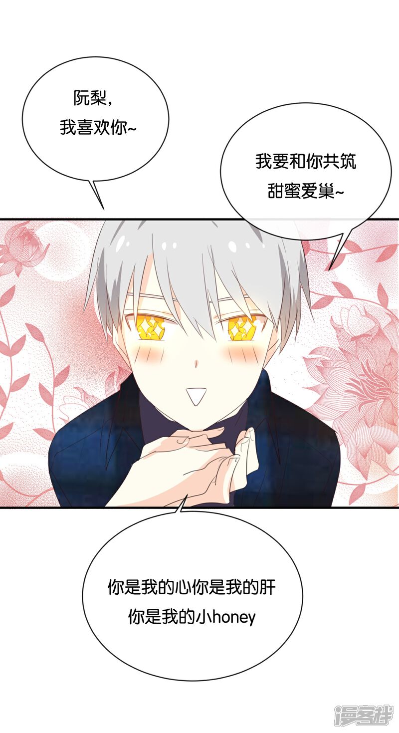 《我被爱豆不可描述了》第111话 再说一遍吧! 第16页