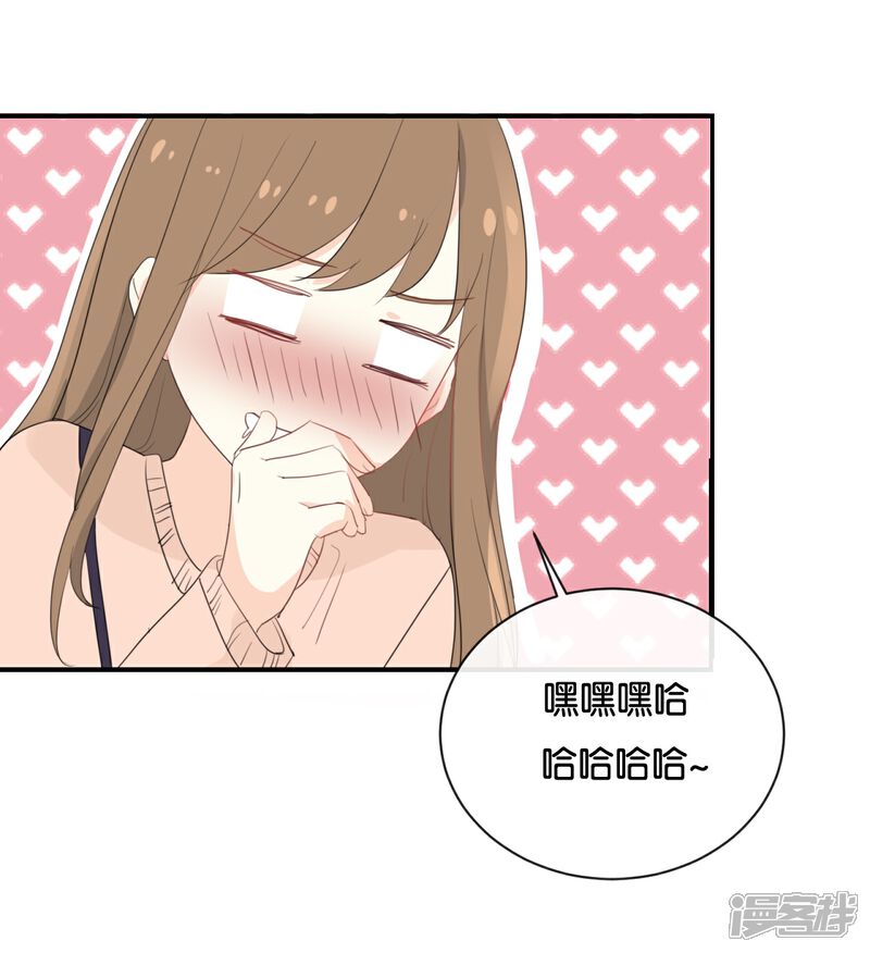 《我被爱豆不可描述了》第111话 再说一遍吧! 第17页
