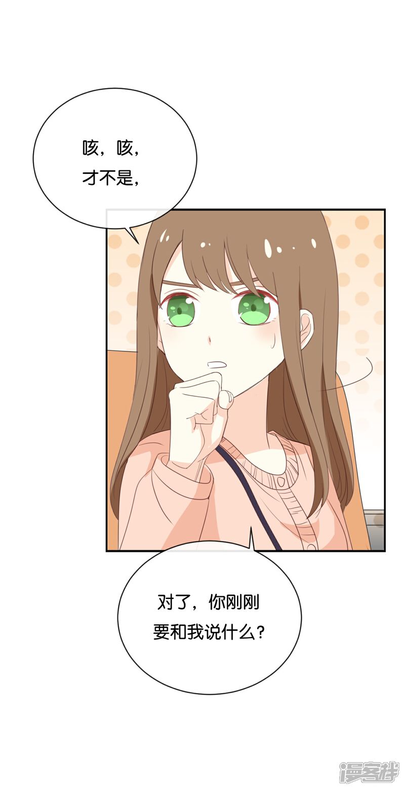 《我被爱豆不可描述了》第111话 再说一遍吧! 第19页