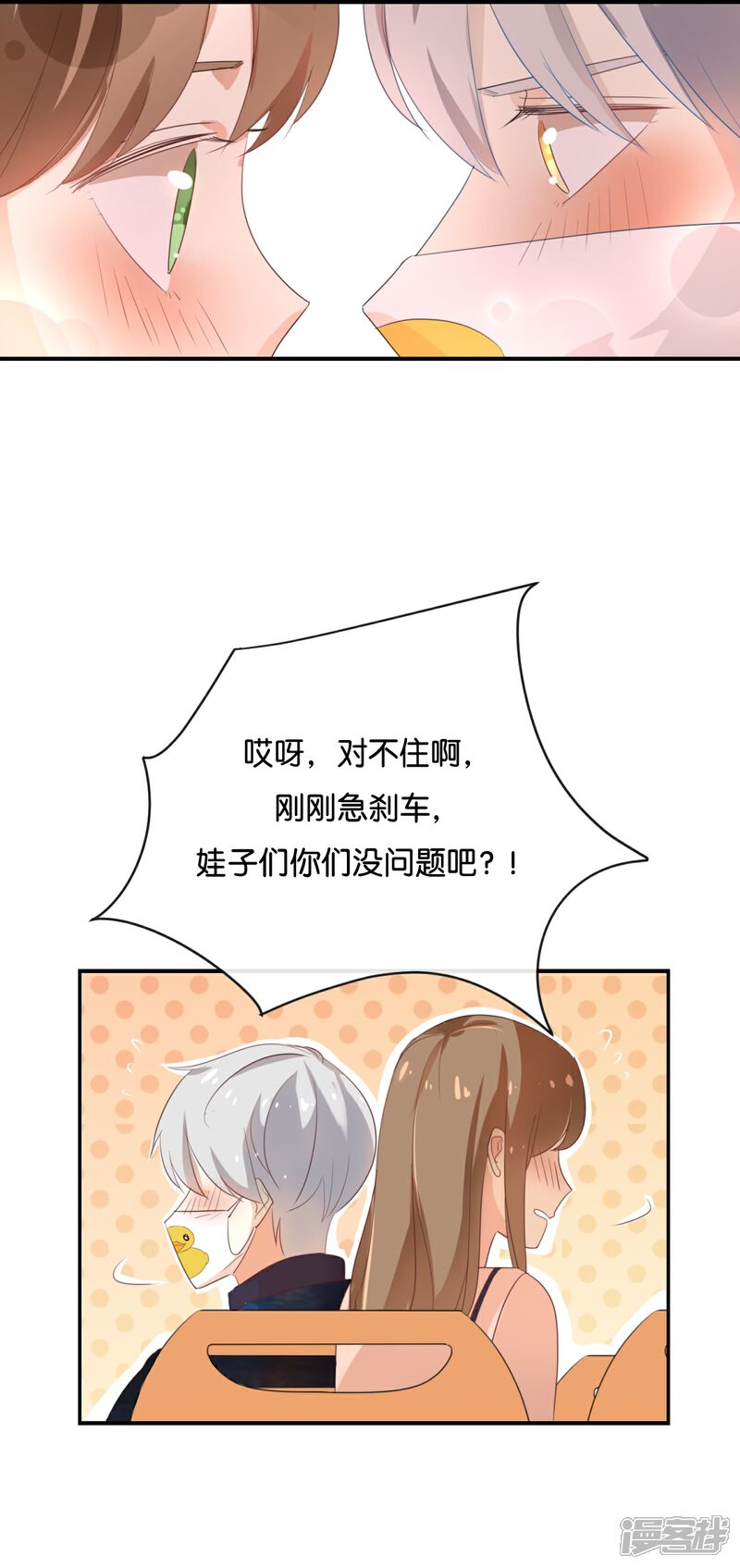 《我被爱豆不可描述了》第111话 再说一遍吧! 第1页