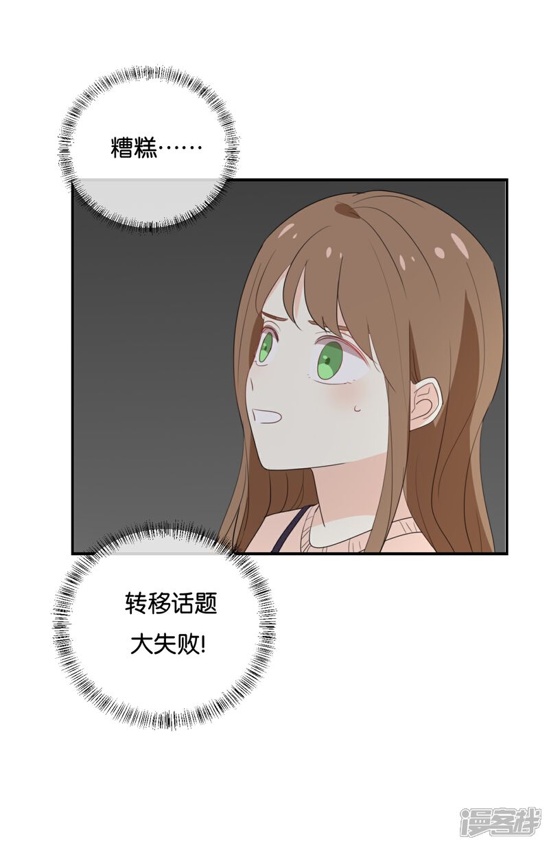 《我被爱豆不可描述了》第111话 再说一遍吧! 第21页