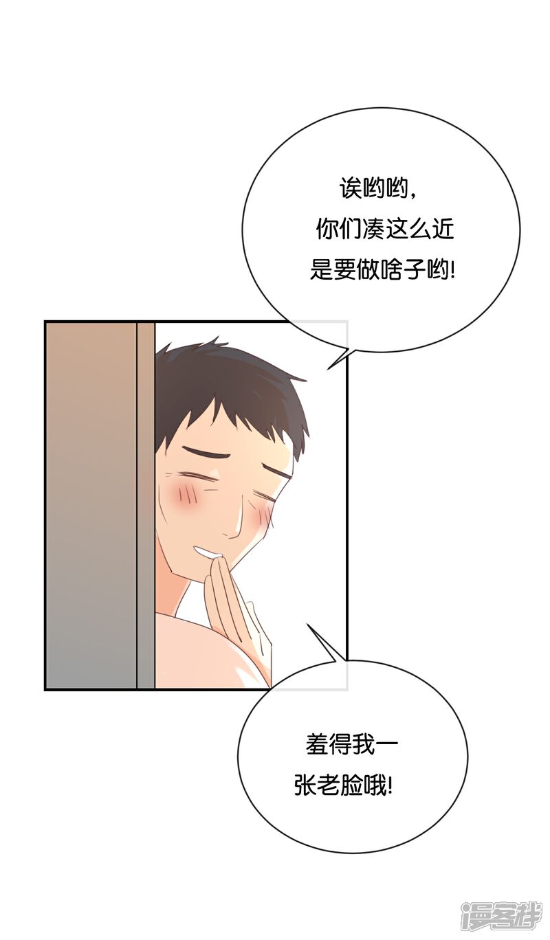 《我被爱豆不可描述了》第111话 再说一遍吧! 第2页