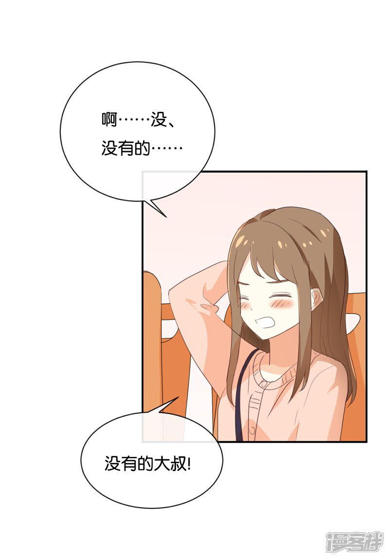 《我被爱豆不可描述了》第111话 再说一遍吧! 第3页