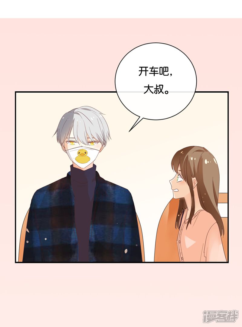 《我被爱豆不可描述了》第111话 再说一遍吧! 第5页