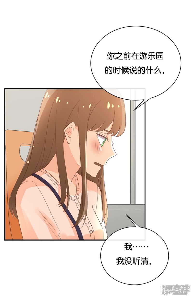 《我被爱豆不可描述了》第111话 再说一遍吧! 第9页