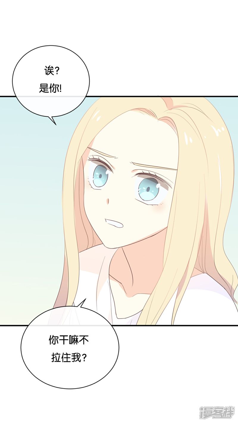 《我被爱豆不可描述了》第113话 出事了? 第11页