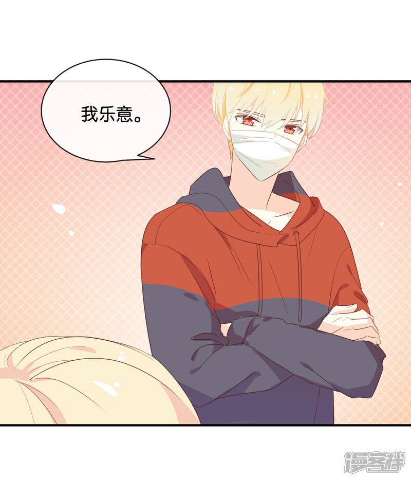《我被爱豆不可描述了》第113话 出事了? 第12页