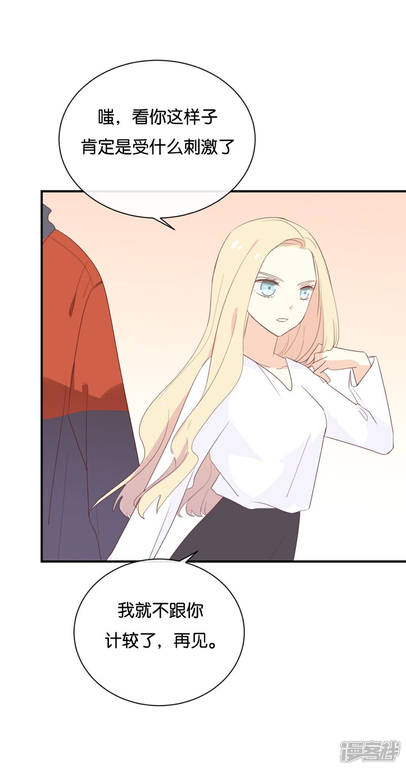 《我被爱豆不可描述了》第113话 出事了? 第14页