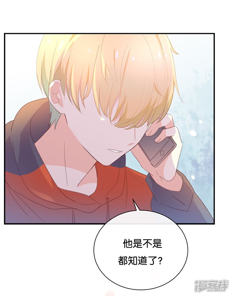 《我被爱豆不可描述了》第113话 出事了? 第1页