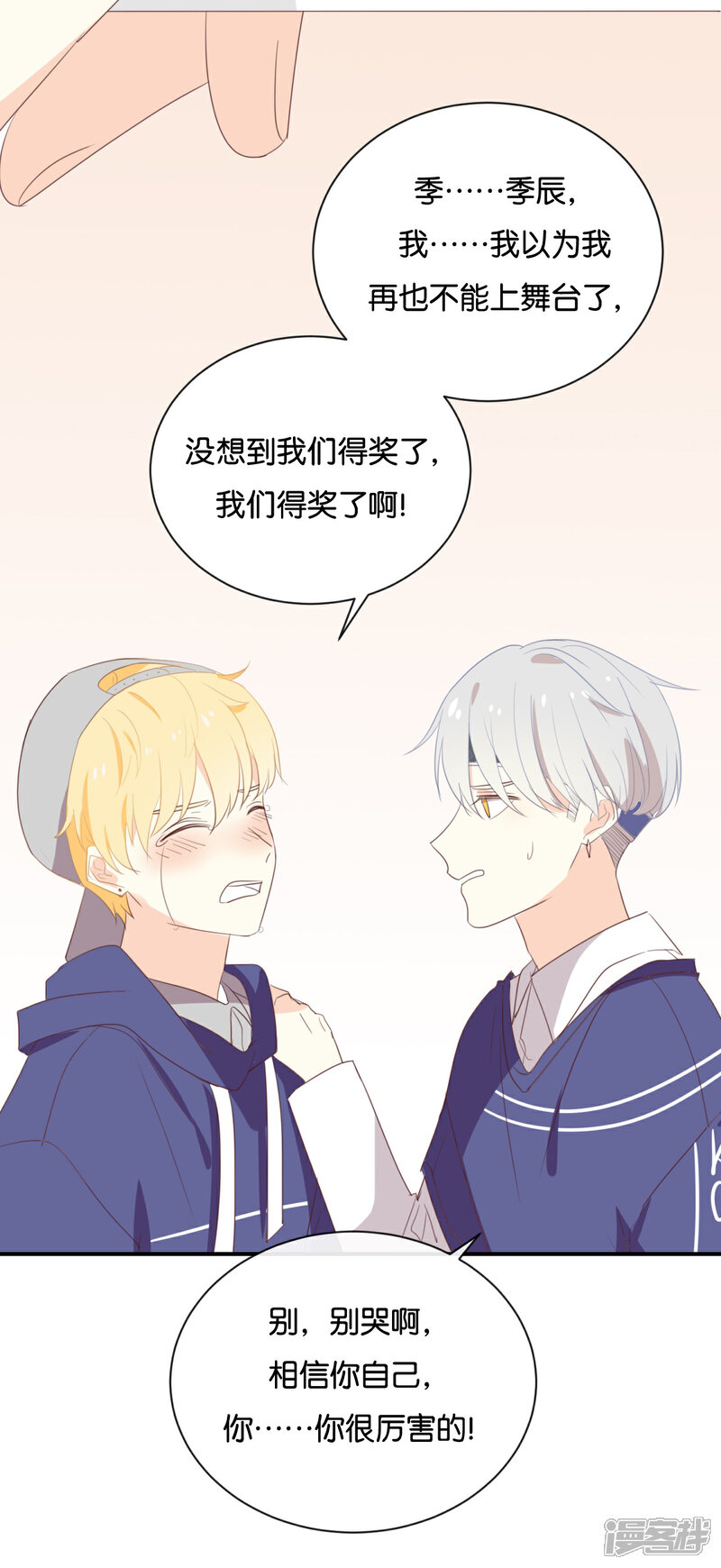《我被爱豆不可描述了》第113话 出事了? 第21页