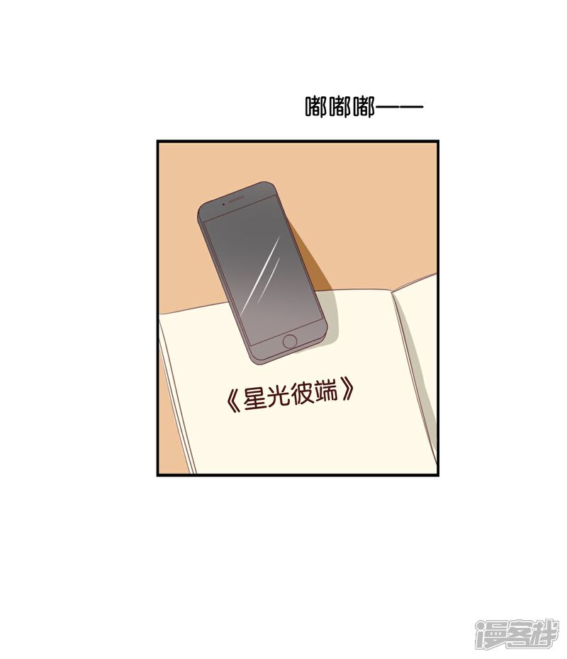 《我被爱豆不可描述了》第113话 出事了? 第24页