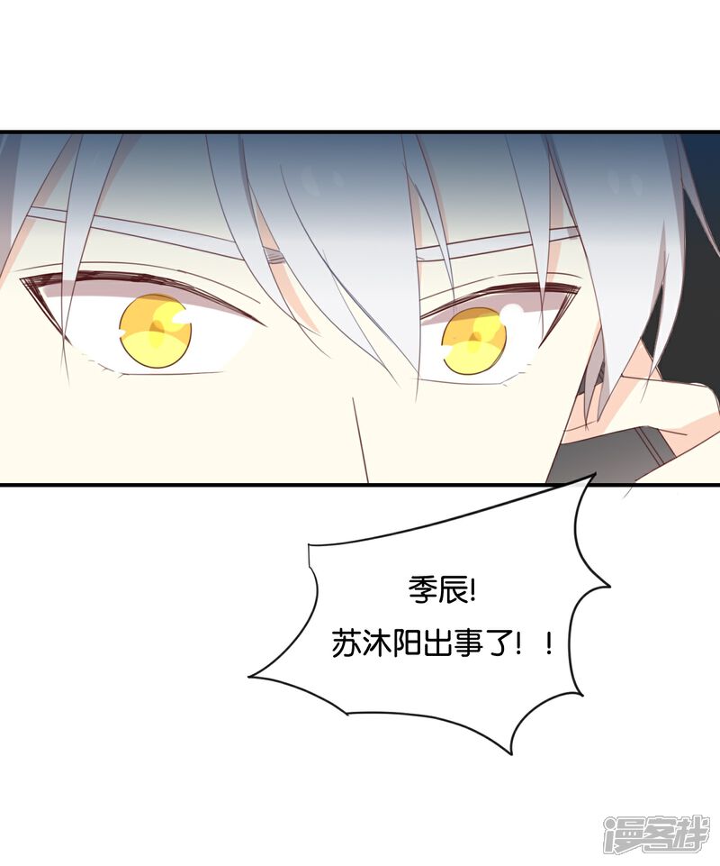 《我被爱豆不可描述了》第113话 出事了? 第26页