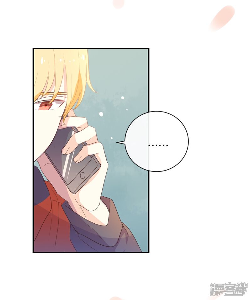 《我被爱豆不可描述了》第113话 出事了? 第2页