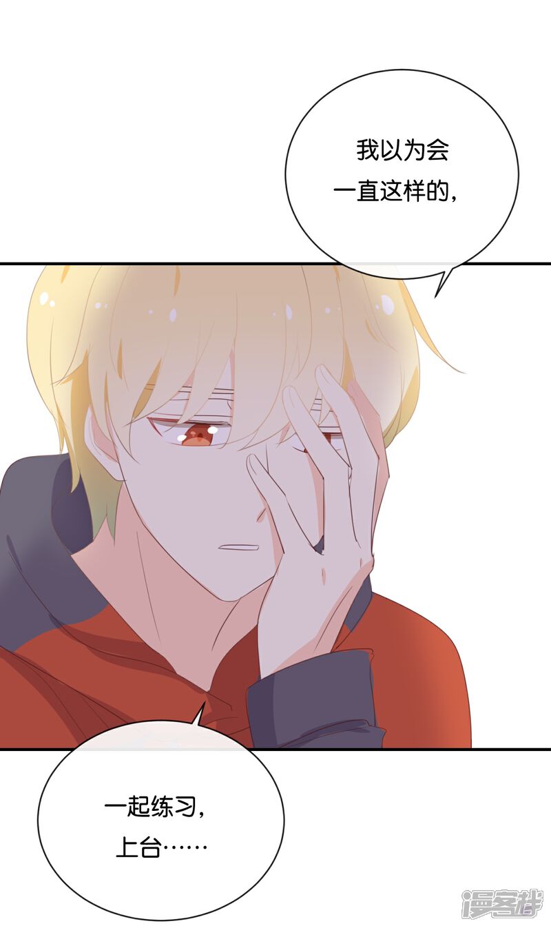 《我被爱豆不可描述了》第114话 随他去吧 第12页