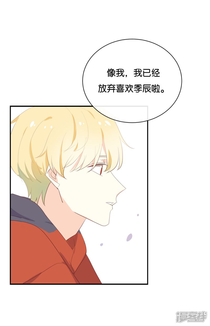 《我被爱豆不可描述了》第114话 随他去吧 第15页