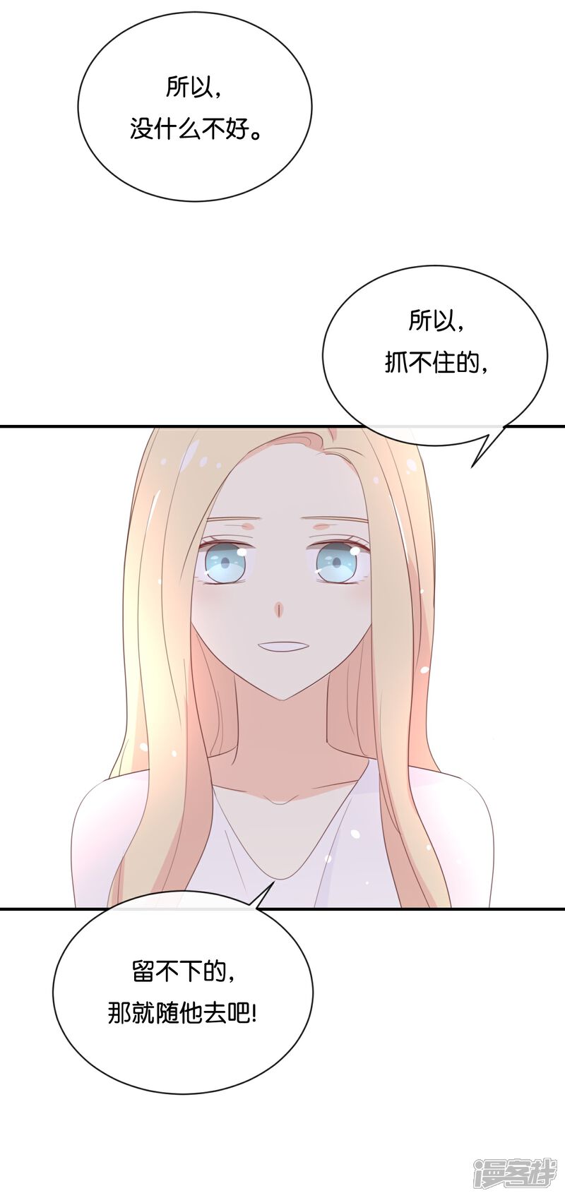 《我被爱豆不可描述了》第114话 随他去吧 第18页