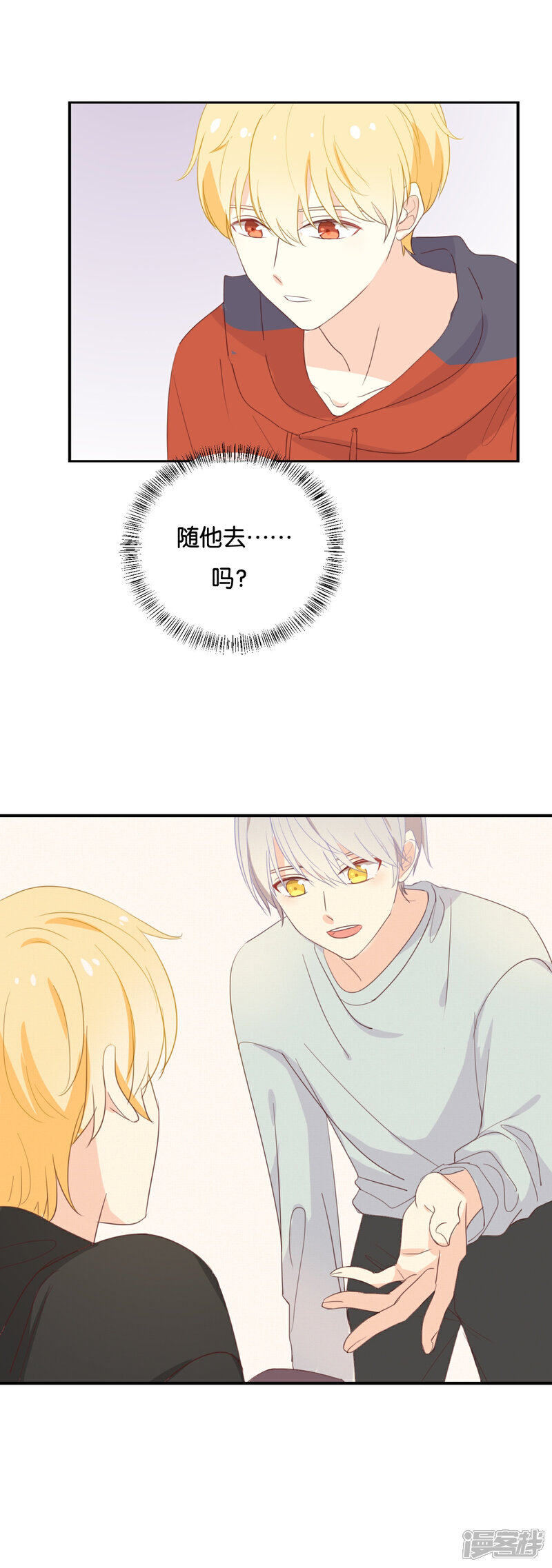 《我被爱豆不可描述了》第114话 随他去吧 第19页