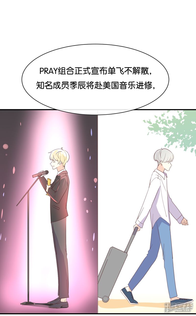 《我被爱豆不可描述了》第114话 随他去吧 第21页