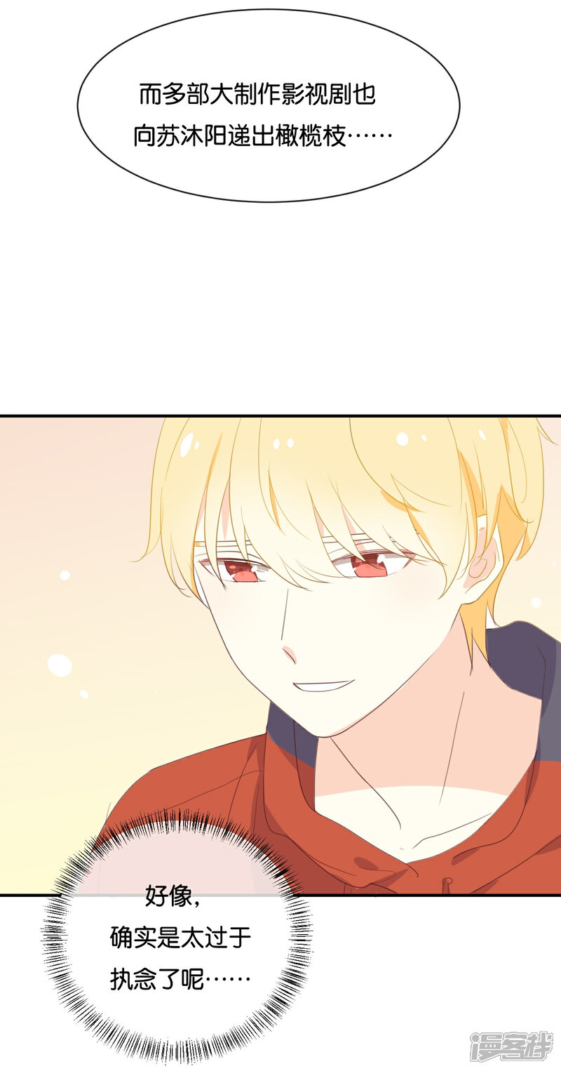 《我被爱豆不可描述了》第114话 随他去吧 第22页