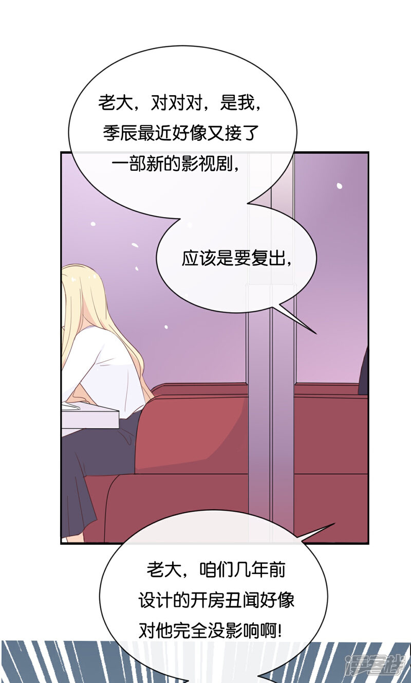 《我被爱豆不可描述了》第114话 随他去吧 第23页