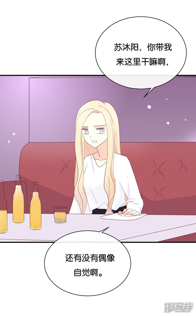 《我被爱豆不可描述了》第114话 随他去吧 第3页