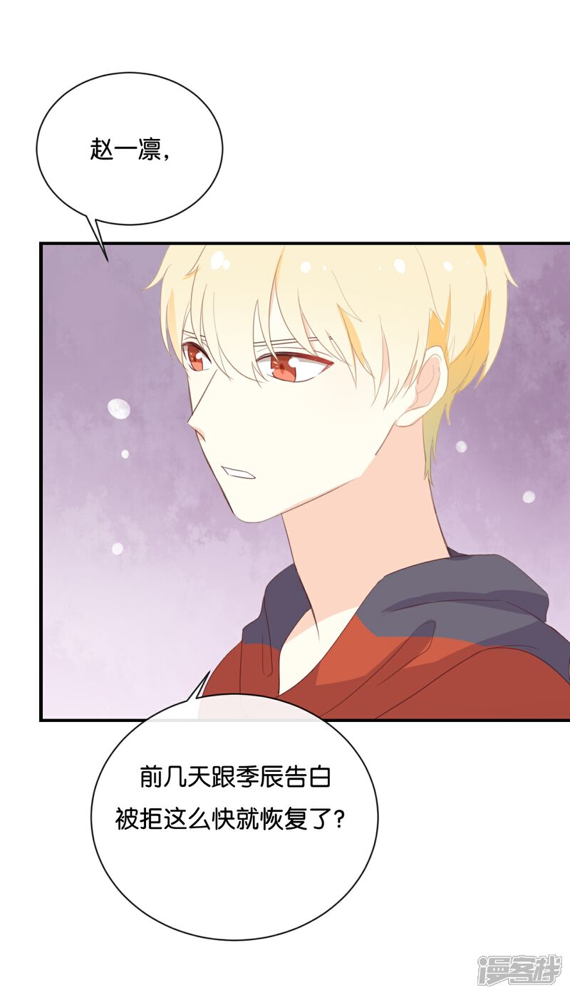 《我被爱豆不可描述了》第114话 随他去吧 第7页