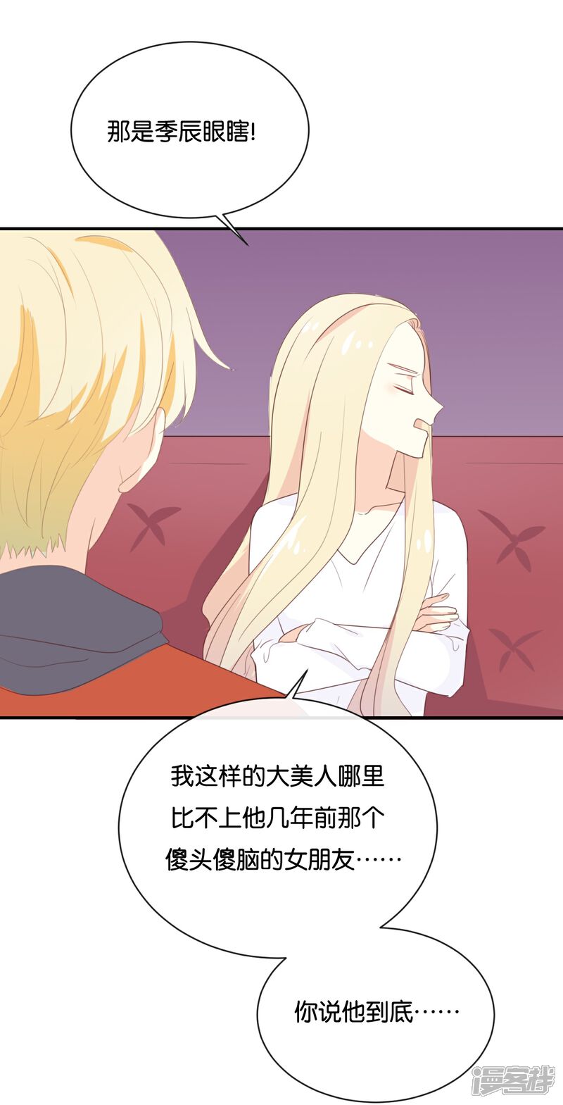 《我被爱豆不可描述了》第114话 随他去吧 第9页