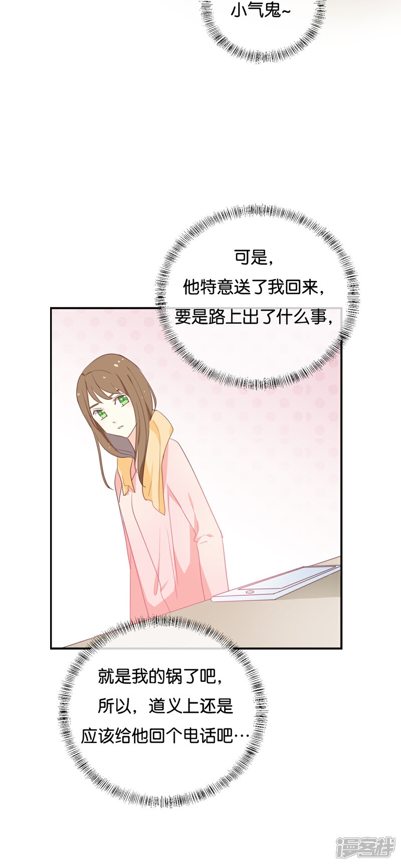 《我被爱豆不可描述了》第116话 唯一的办法 第10页
