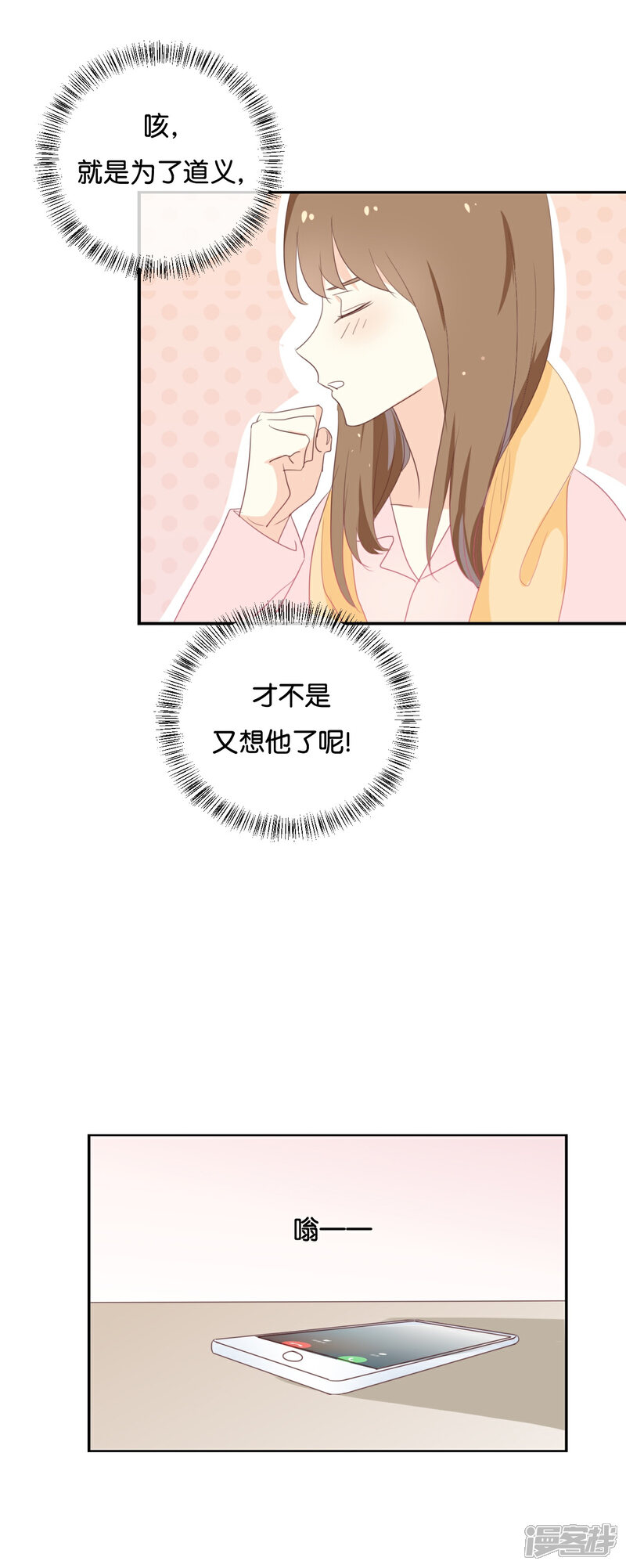 《我被爱豆不可描述了》第116话 唯一的办法 第11页