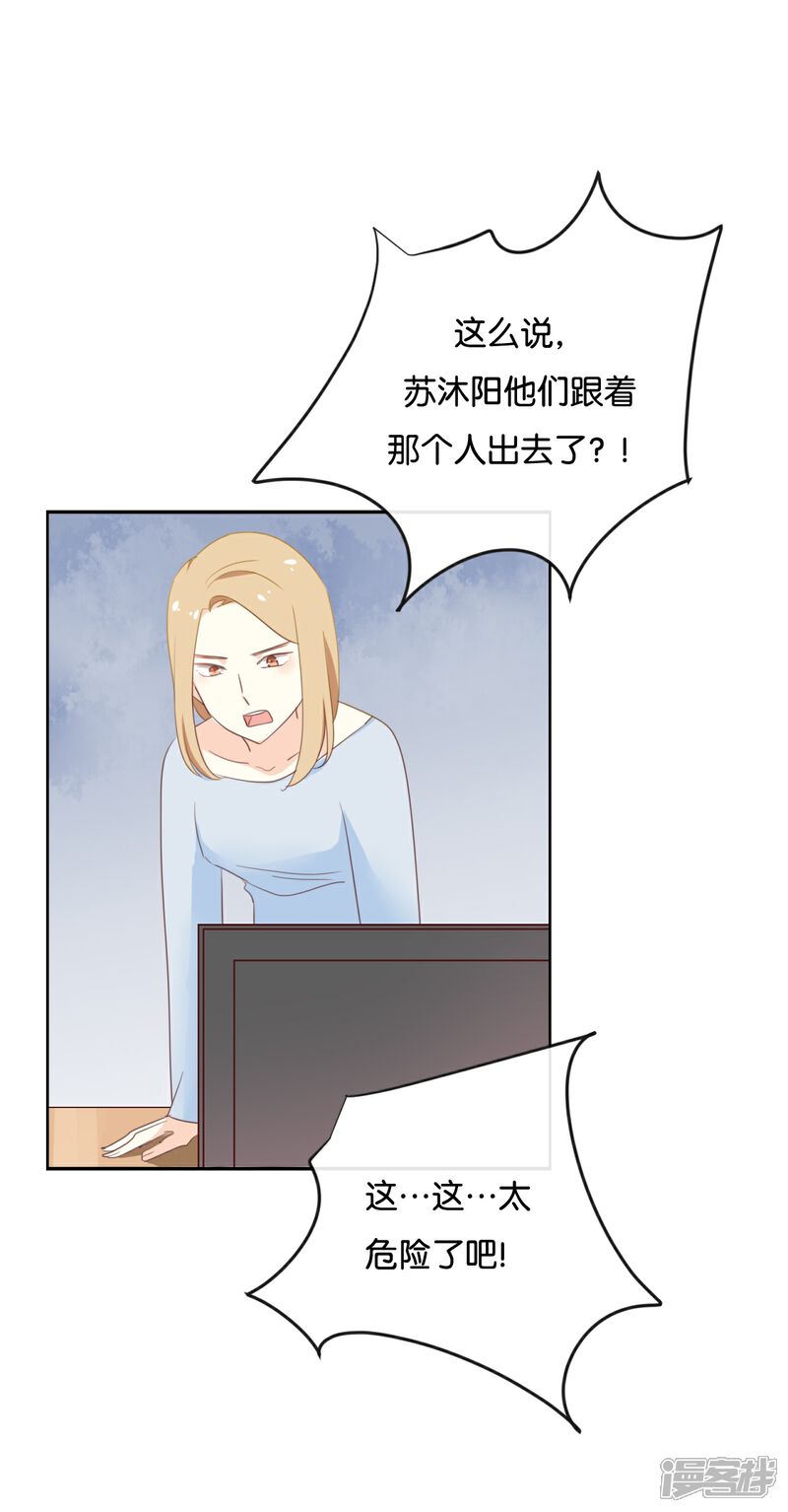 《我被爱豆不可描述了》第116话 唯一的办法 第13页