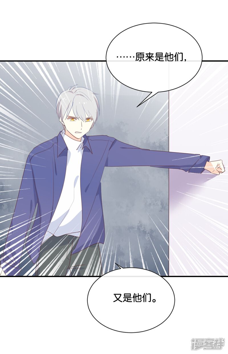 《我被爱豆不可描述了》第116话 唯一的办法 第14页