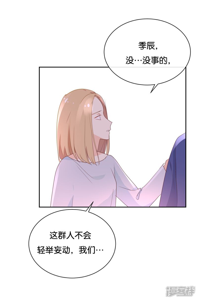 《我被爱豆不可描述了》第116话 唯一的办法 第15页