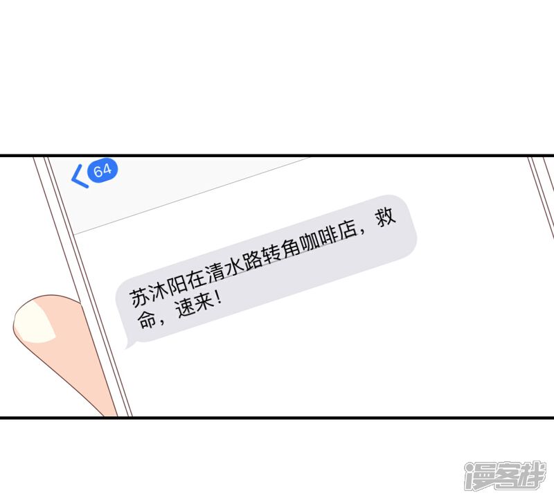 《我被爱豆不可描述了》第116话 唯一的办法 第18页