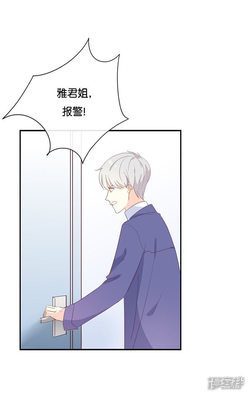 《我被爱豆不可描述了》第116话 唯一的办法 第19页