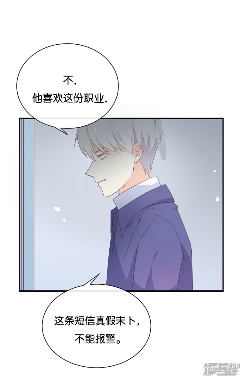 《我被爱豆不可描述了》第116话 唯一的办法 第20页