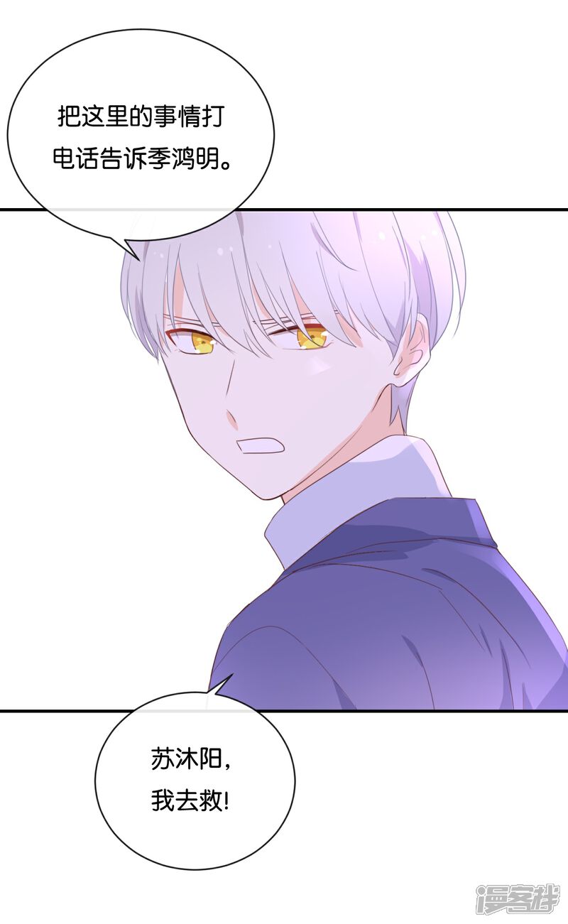 《我被爱豆不可描述了》第116话 唯一的办法 第21页