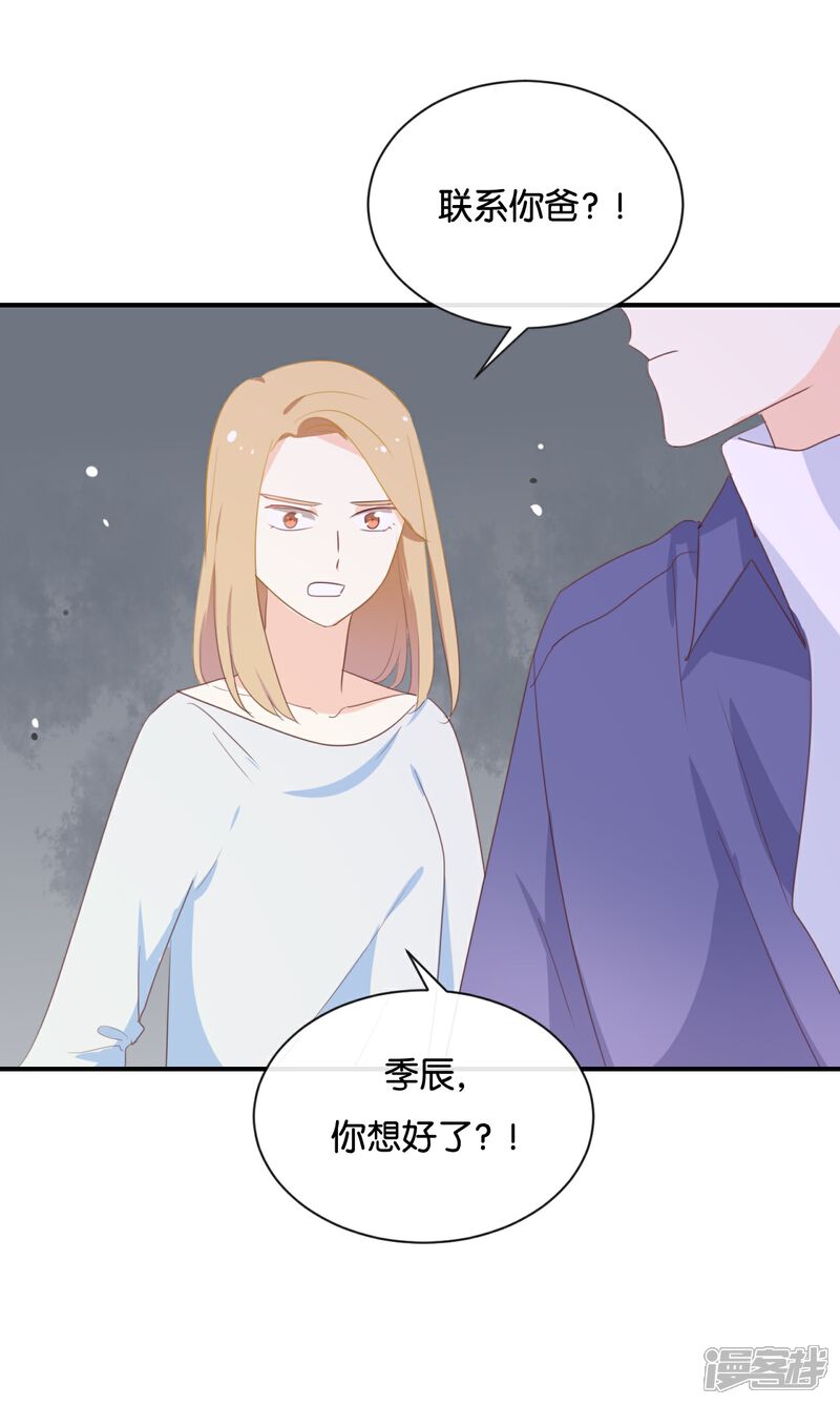 《我被爱豆不可描述了》第116话 唯一的办法 第22页