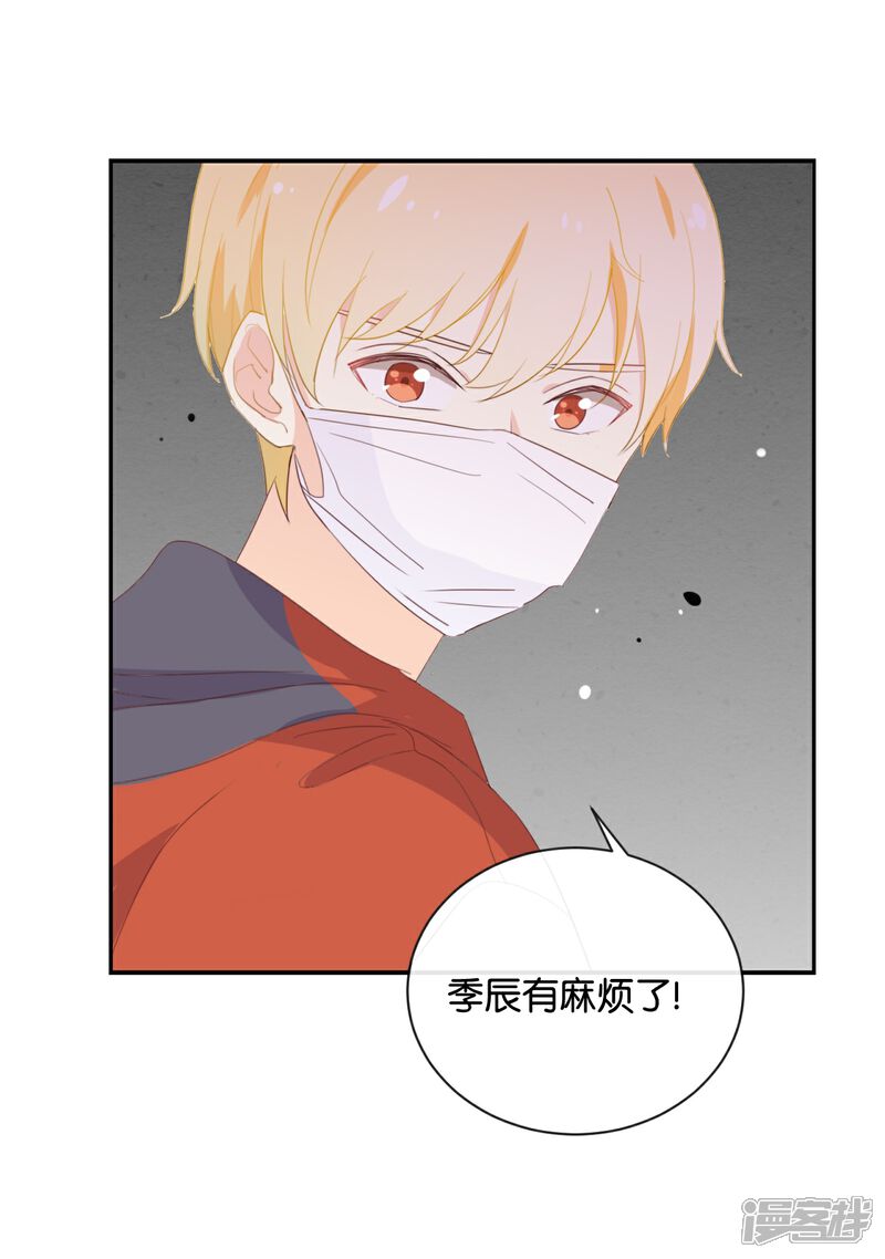 《我被爱豆不可描述了》第116话 唯一的办法 第2页
