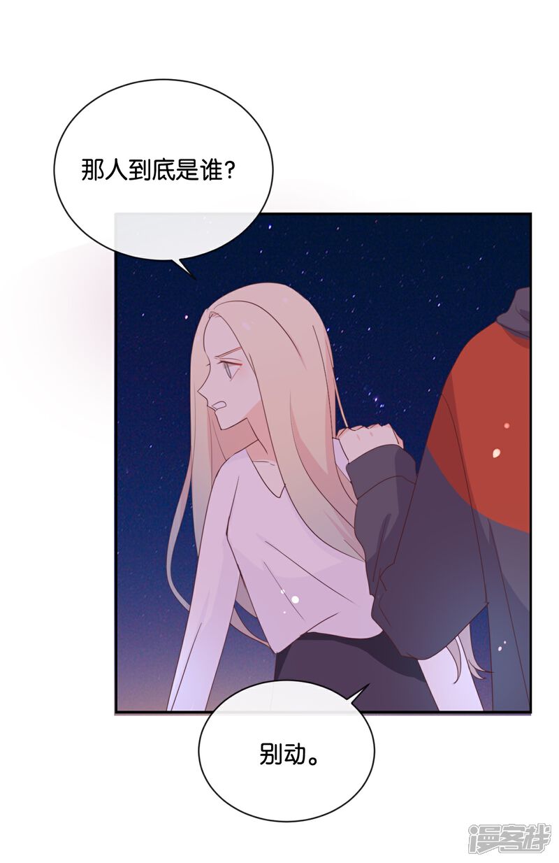 《我被爱豆不可描述了》第116话 唯一的办法 第3页