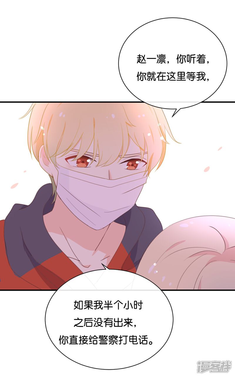 《我被爱豆不可描述了》第116话 唯一的办法 第4页