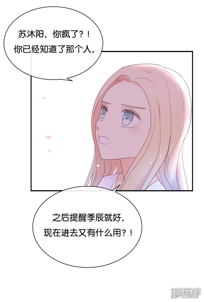 《我被爱豆不可描述了》第116话 唯一的办法 第5页
