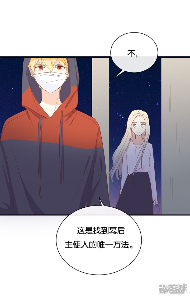《我被爱豆不可描述了》第116话 唯一的办法 第6页