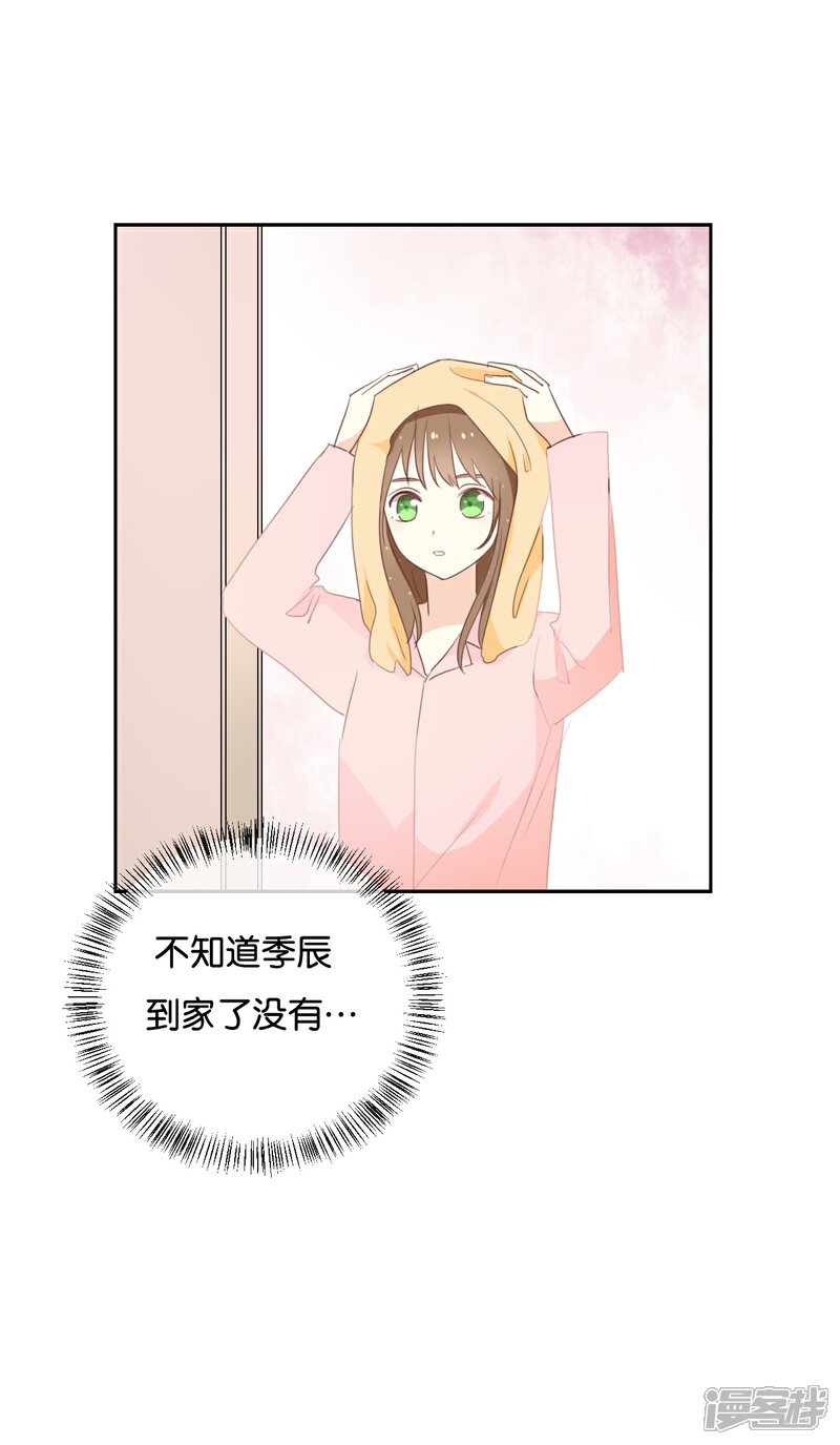 《我被爱豆不可描述了》第116话 唯一的办法 第8页