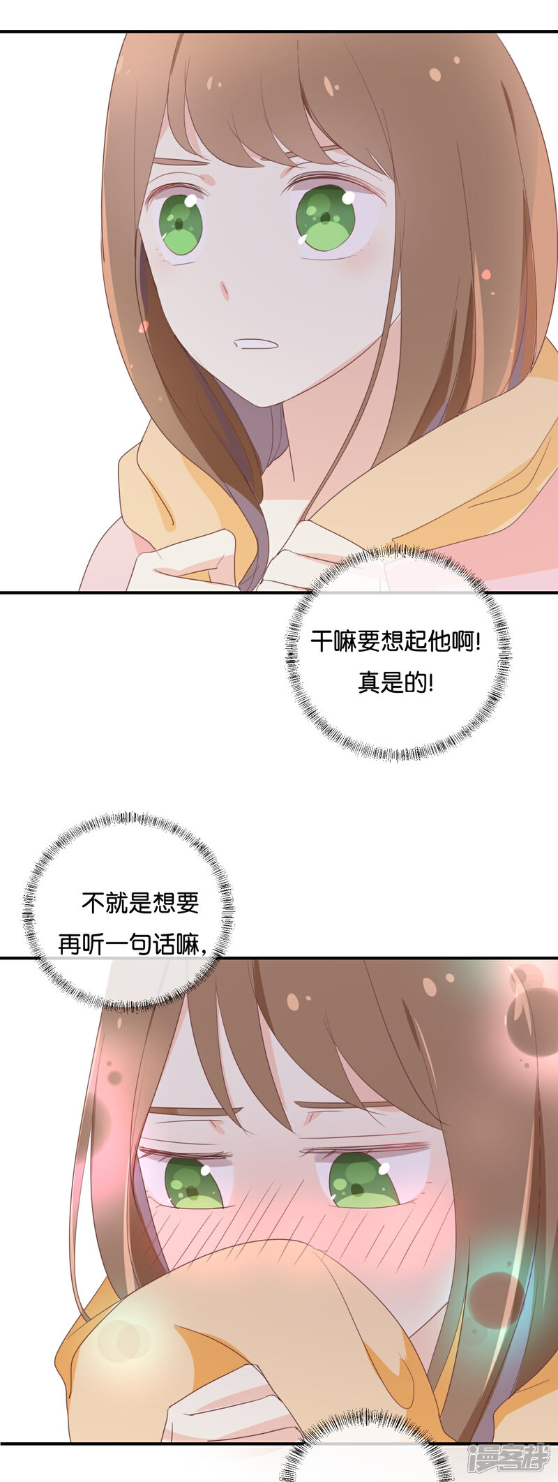 《我被爱豆不可描述了》第116话 唯一的办法 第9页