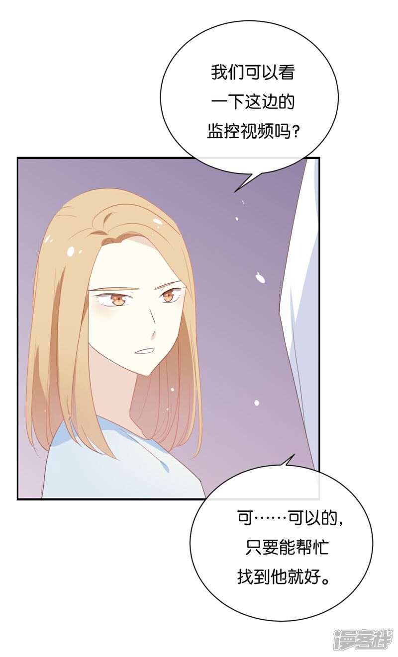 《我被爱豆不可描述了》第115话 他是特别的 第10页