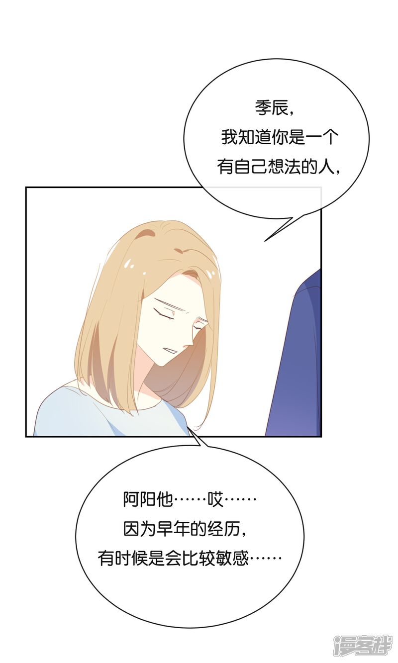 《我被爱豆不可描述了》第115话 他是特别的 第14页