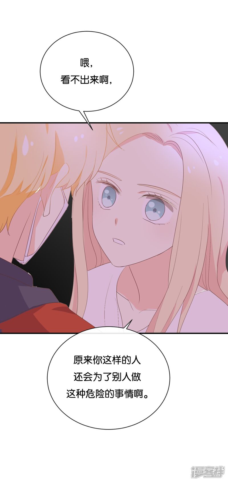 《我被爱豆不可描述了》第115话 他是特别的 第20页