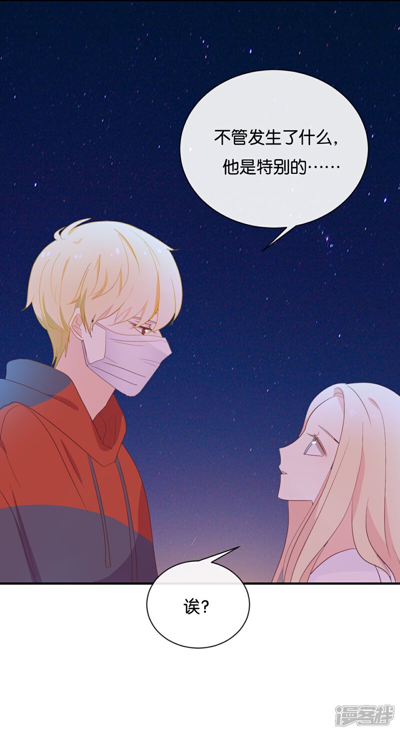 《我被爱豆不可描述了》第115话 他是特别的 第22页