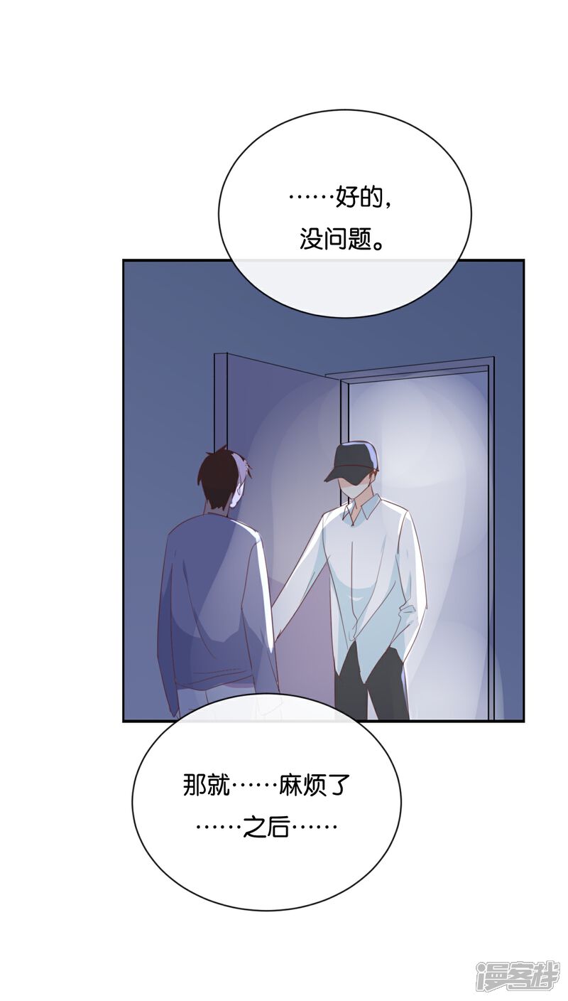 《我被爱豆不可描述了》第115话 他是特别的 第24页