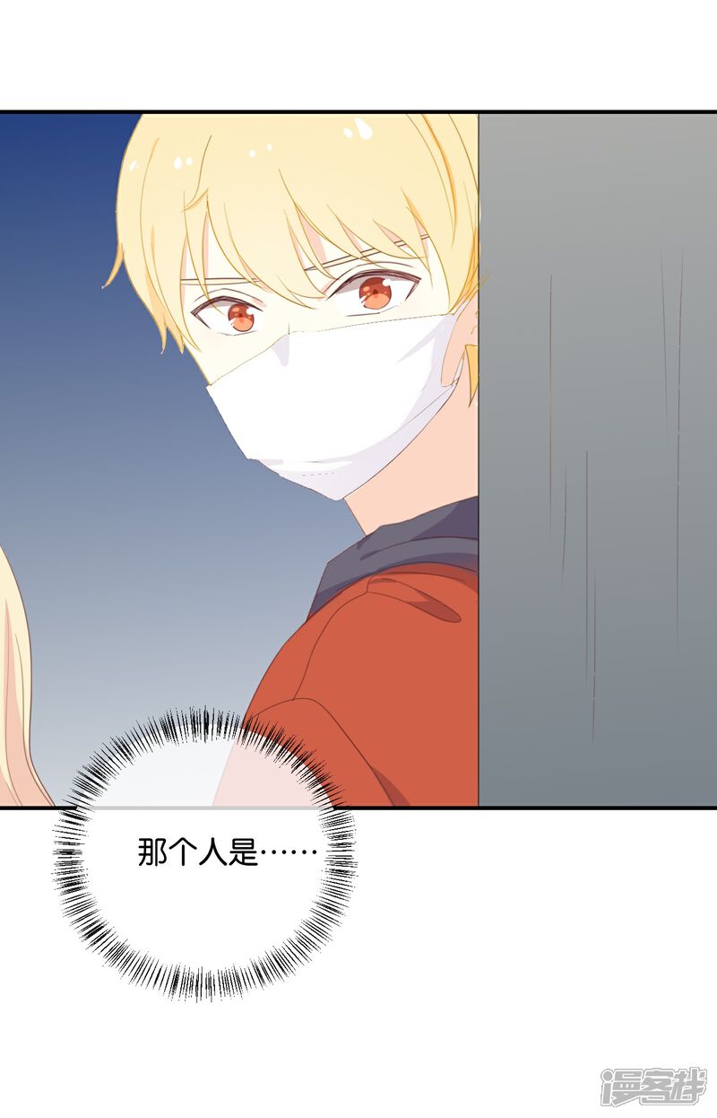 《我被爱豆不可描述了》第115话 他是特别的 第25页